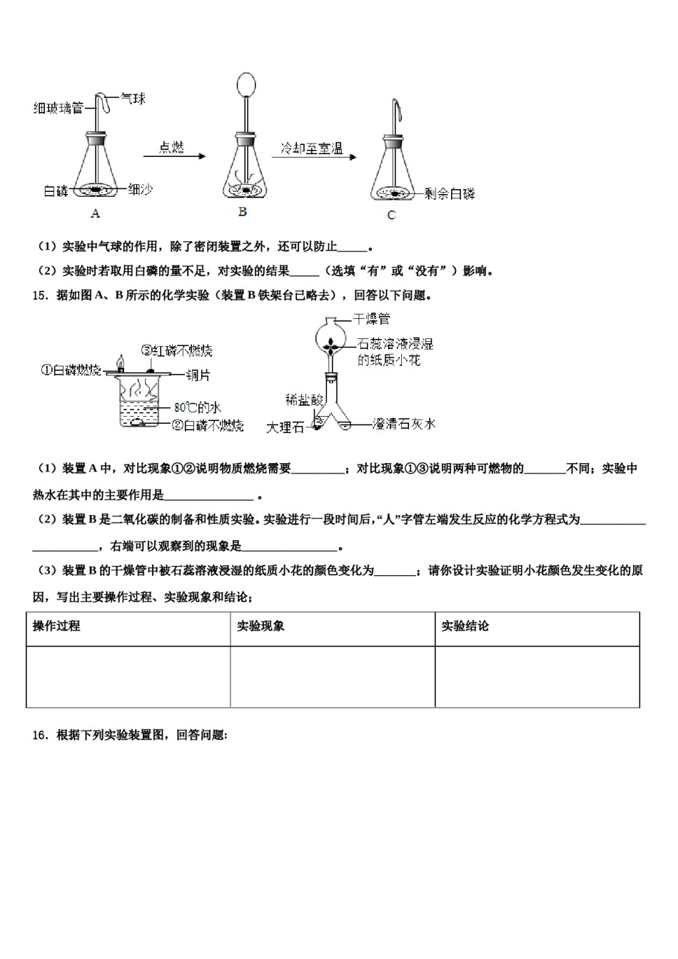 2023-2024学年浙江省嘉兴市南湖区北师大南湖附校化学九上期末质量检测试题含解析.doc_第3页