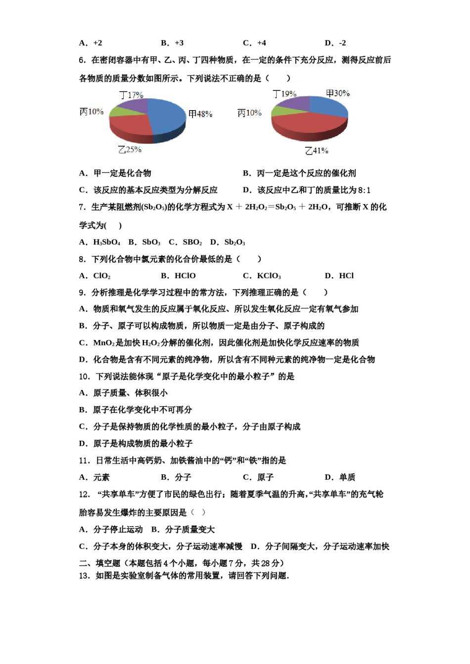 2023-2024学年浙江省嘉兴市南湖区北师大南湖附校化学九年级第一学期期中学业水平测试模拟试题含解析.doc_第2页