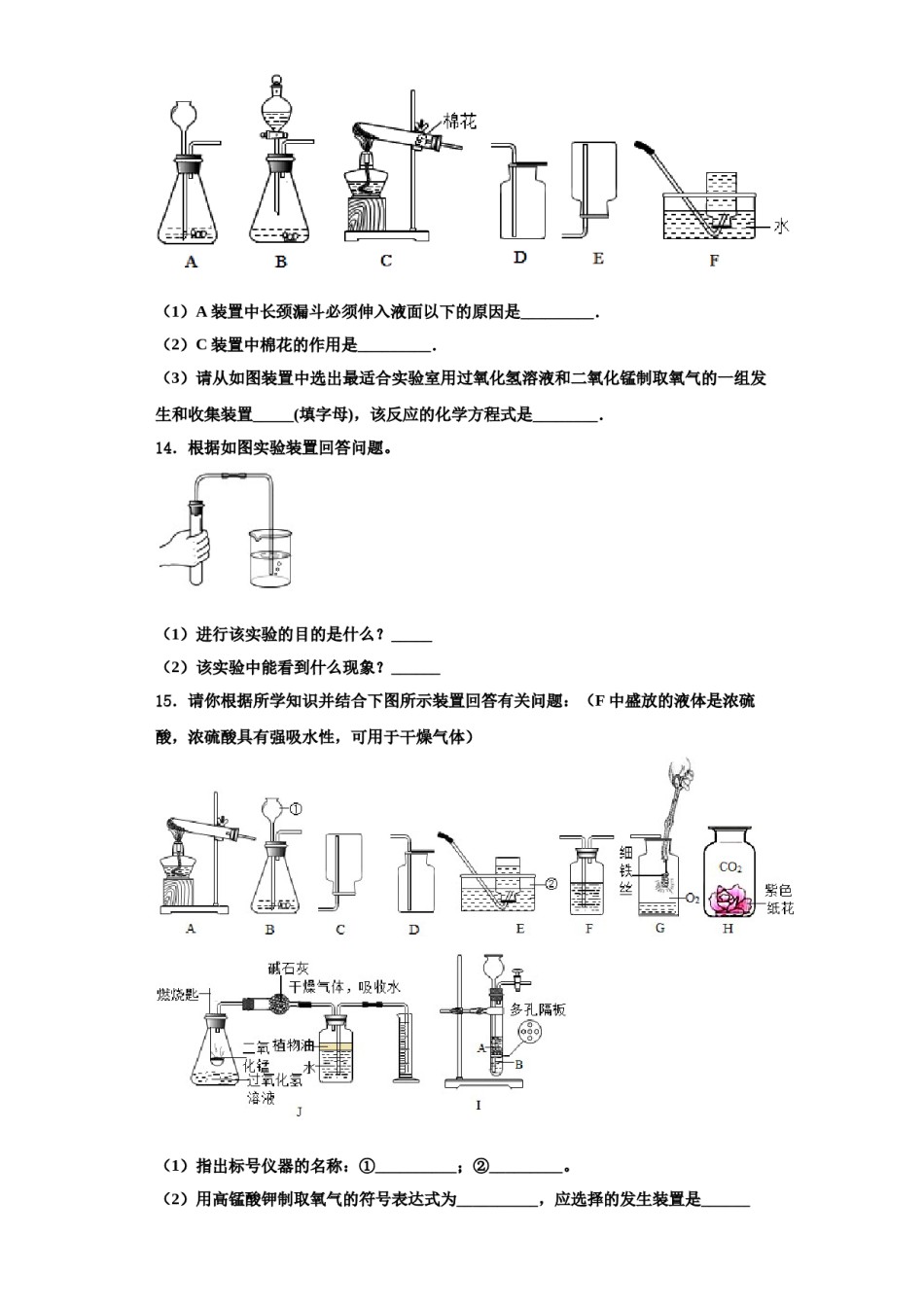 2023-2024学年浙江省嘉兴市南湖区北师大南湖附校化学九年级第一学期期中学业水平测试模拟试题含解析.doc_第3页