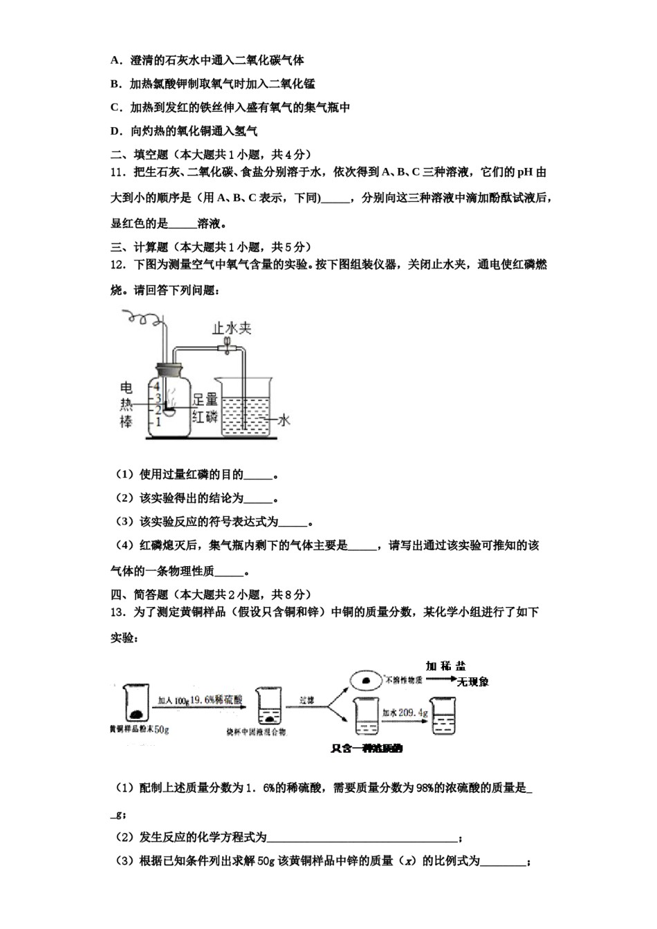 2023-2024学年浙江省嘉兴市南湖区北师大南湖附校化学九年级第一学期期中考试试题含解析.doc_第3页
