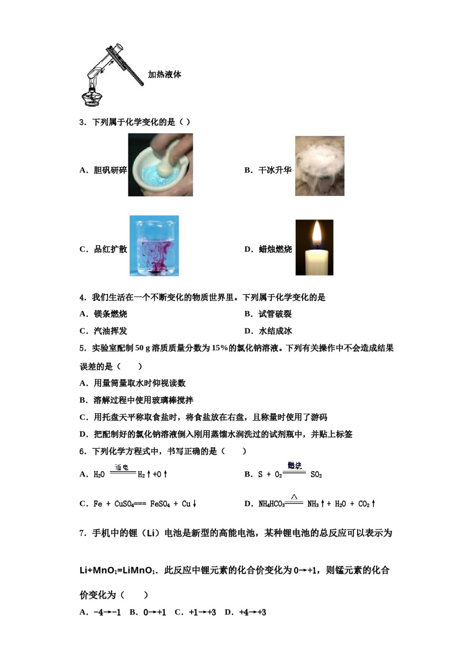 2023-2024学年浙江省嘉兴市南湖区北师大南湖附校化学九年级第一学期期中达标检测试题含解析.doc_第2页