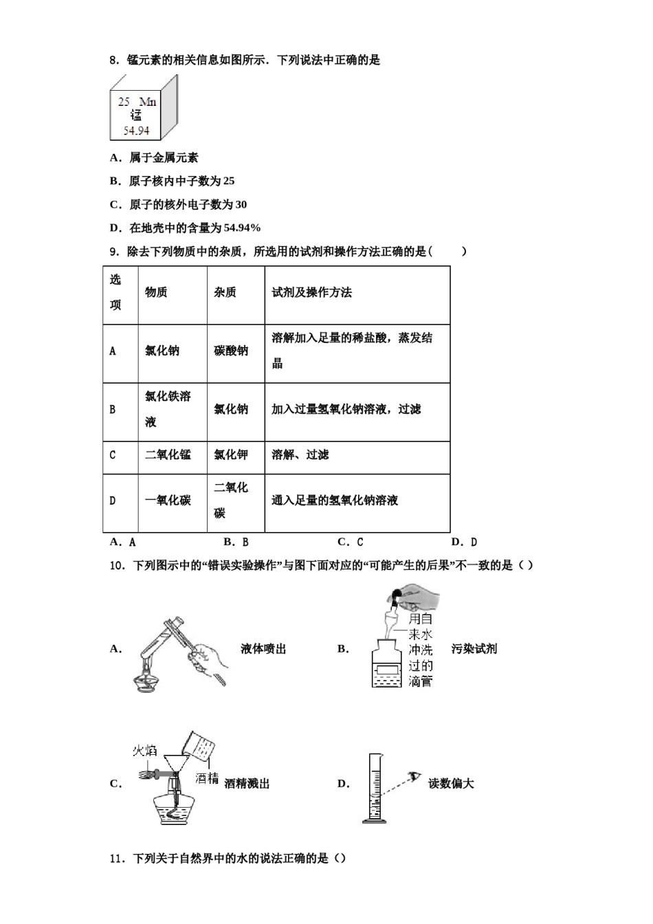 2023-2024学年浙江省嘉兴市南湖区北师大南湖附校化学九年级第一学期期中达标检测试题含解析.doc_第3页