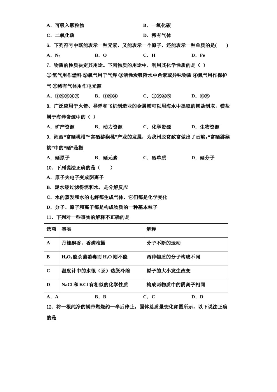 2023-2024学年浙江省嘉兴市南湖区实验九年级化学第一学期期中调研模拟试题含解析.doc_第2页