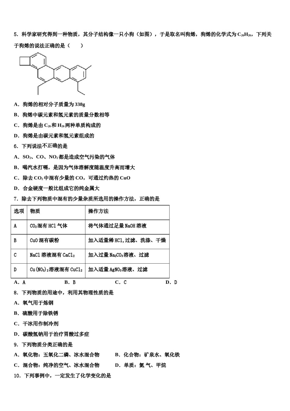 2023-2024学年浙江省嘉兴市南湖区实验九年级化学第一学期期末质量跟踪监视试题含解析.doc_第2页