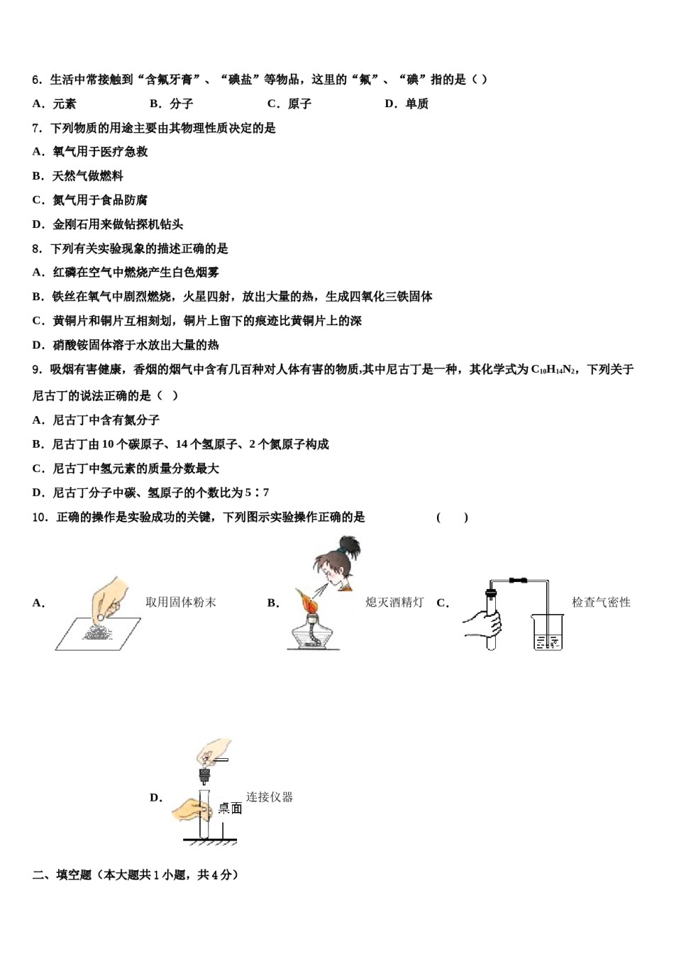 2023-2024学年浙江省嘉兴市南湖区实验九年级化学第一学期期末达标测试试题含解析.doc_第2页