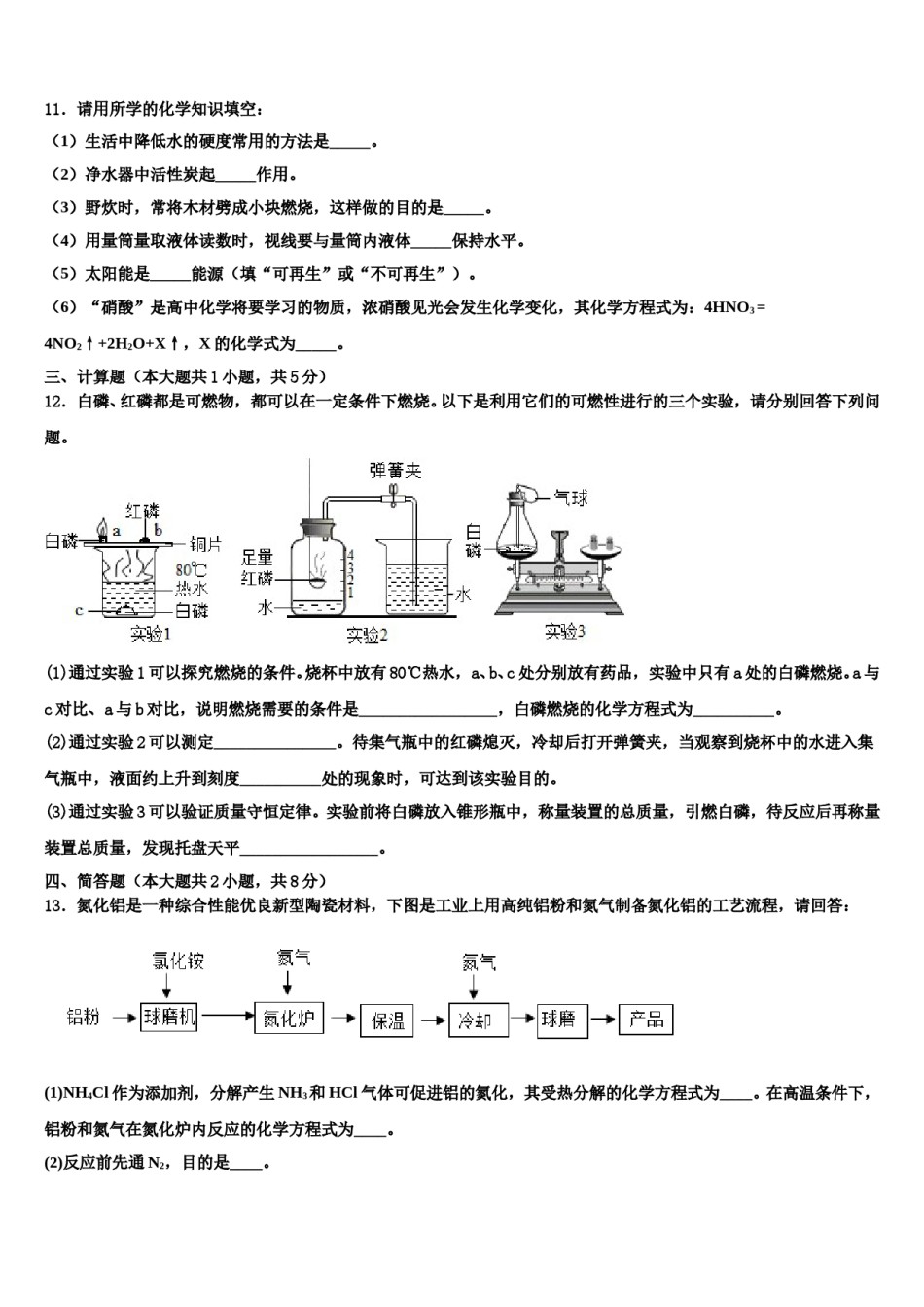 2023-2024学年浙江省嘉兴市南湖区实验九年级化学第一学期期末达标测试试题含解析.doc_第3页