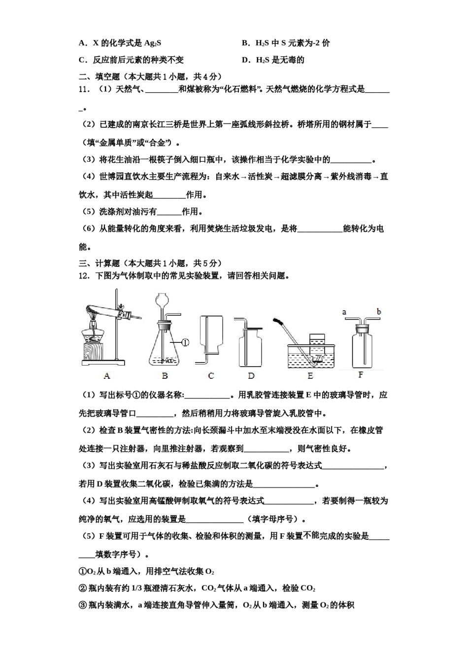 2023-2024学年浙江省嘉兴市南湖区实验化学九上期中监测模拟试题含解析.doc_第3页