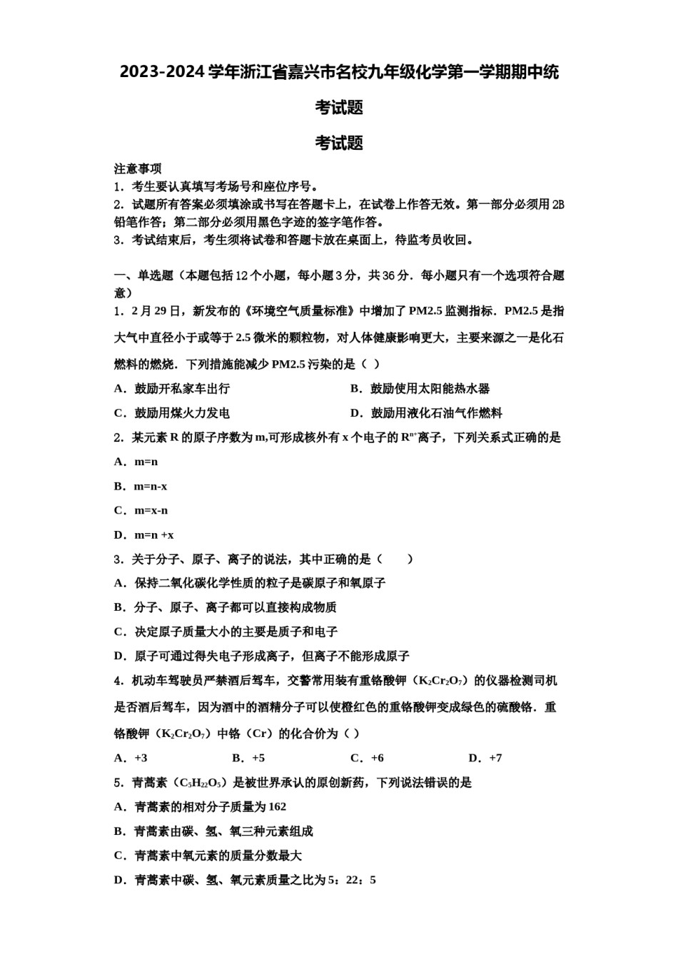2023-2024学年浙江省嘉兴市名校九年级化学第一学期期中统考试题含解析.doc_第1页