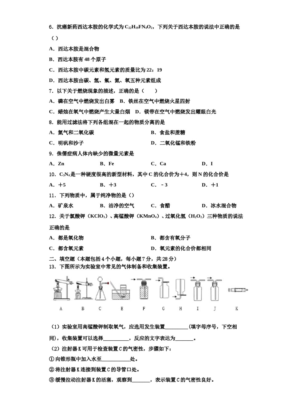 2023-2024学年浙江省嘉兴市名校九年级化学第一学期期中统考试题含解析.doc_第2页