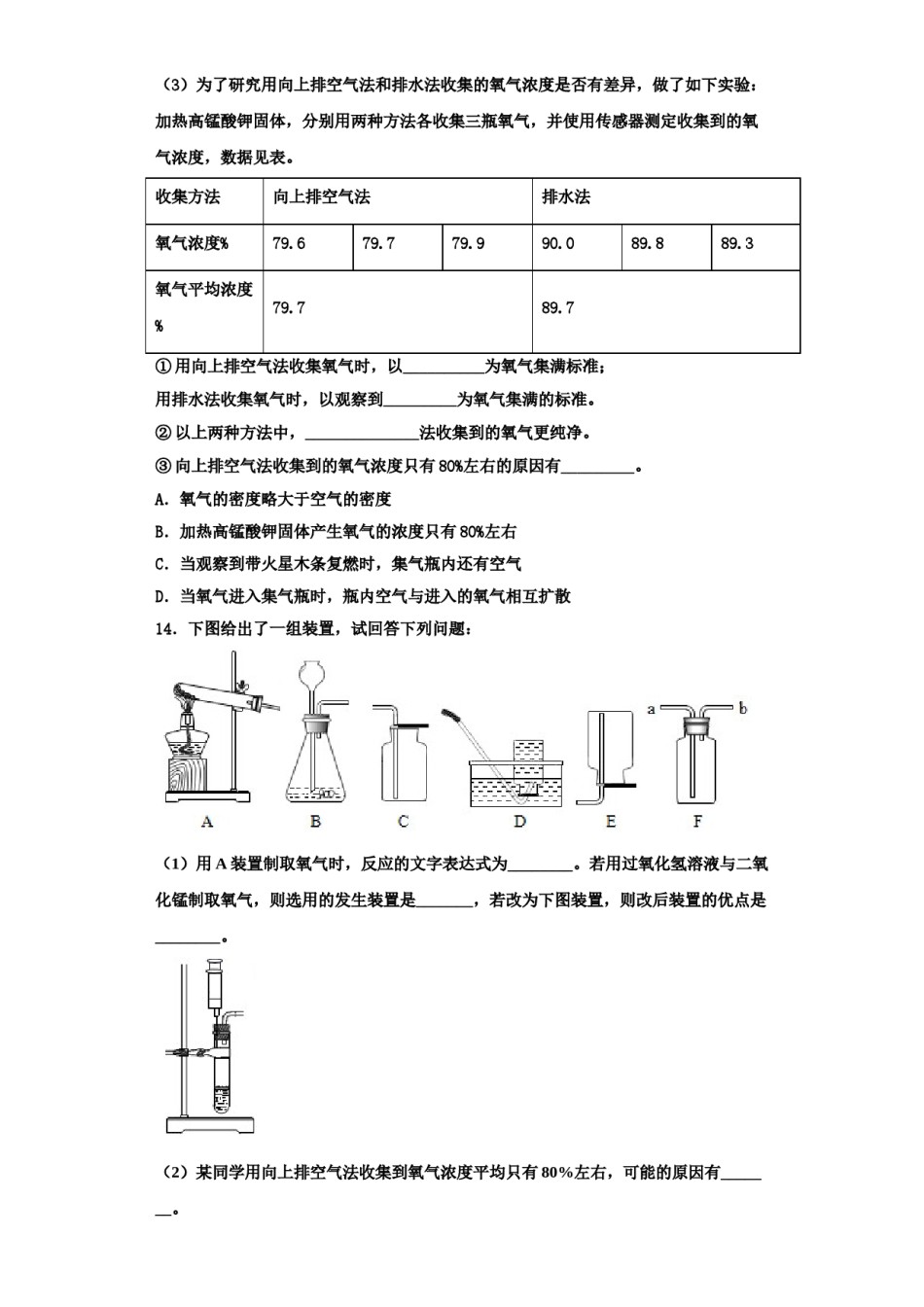 2023-2024学年浙江省嘉兴市名校九年级化学第一学期期中统考试题含解析.doc_第3页