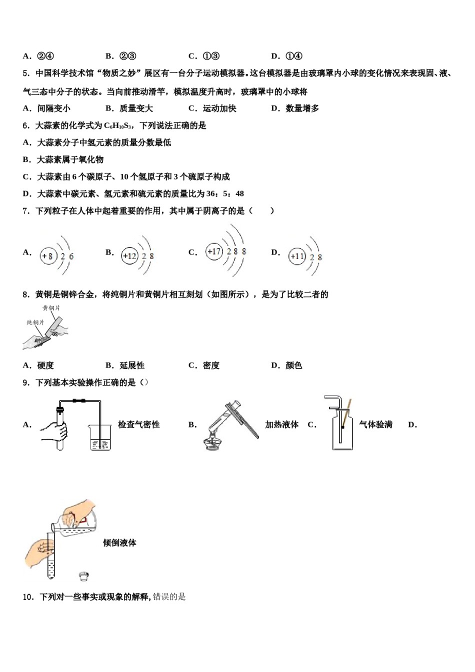2023-2024学年浙江省嘉兴市名校九年级化学第一学期期末联考试题含解析.doc_第2页