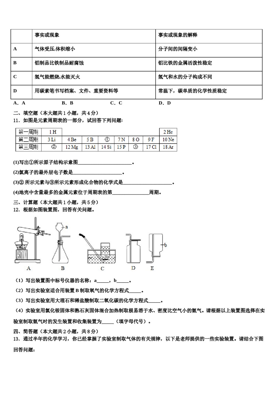 2023-2024学年浙江省嘉兴市名校九年级化学第一学期期末联考试题含解析.doc_第3页