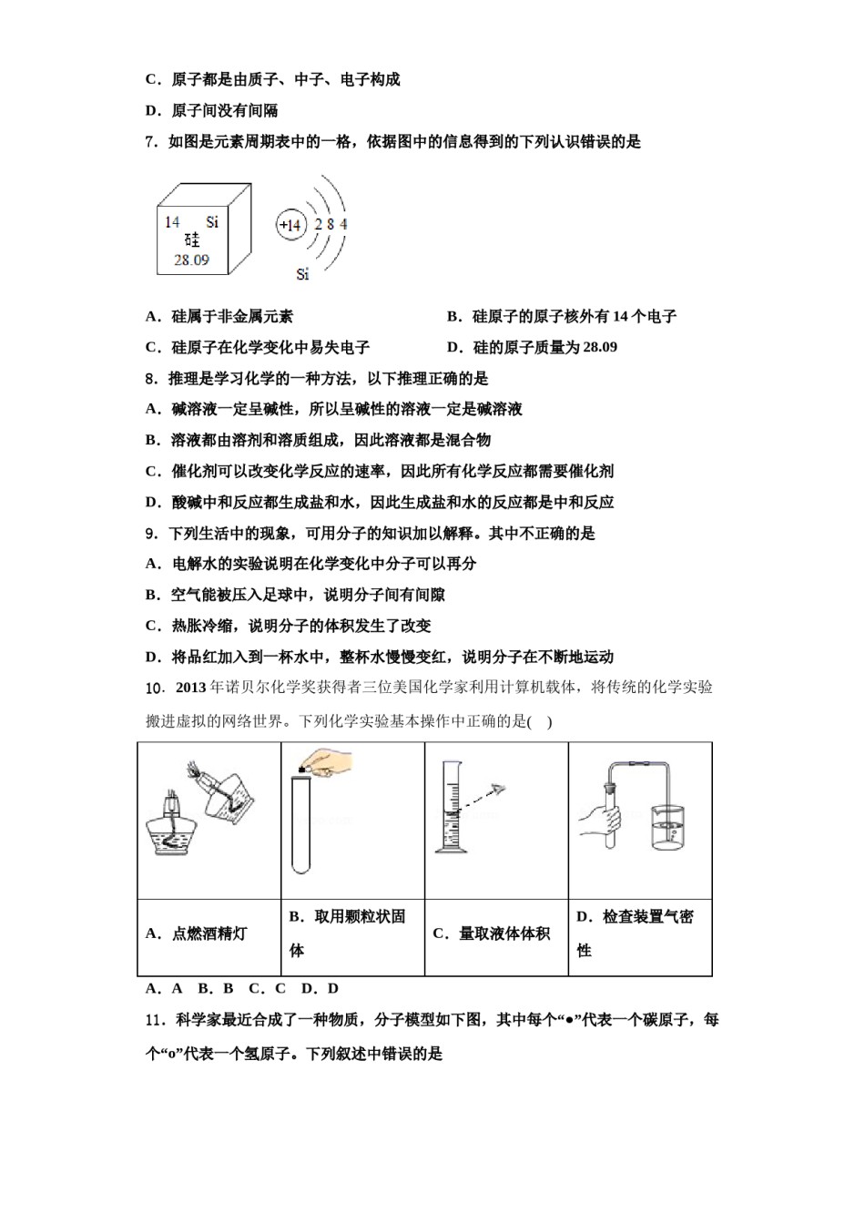 2023-2024学年浙江省嘉兴市名校化学九年级第一学期期中监测模拟试题含解析.doc_第2页