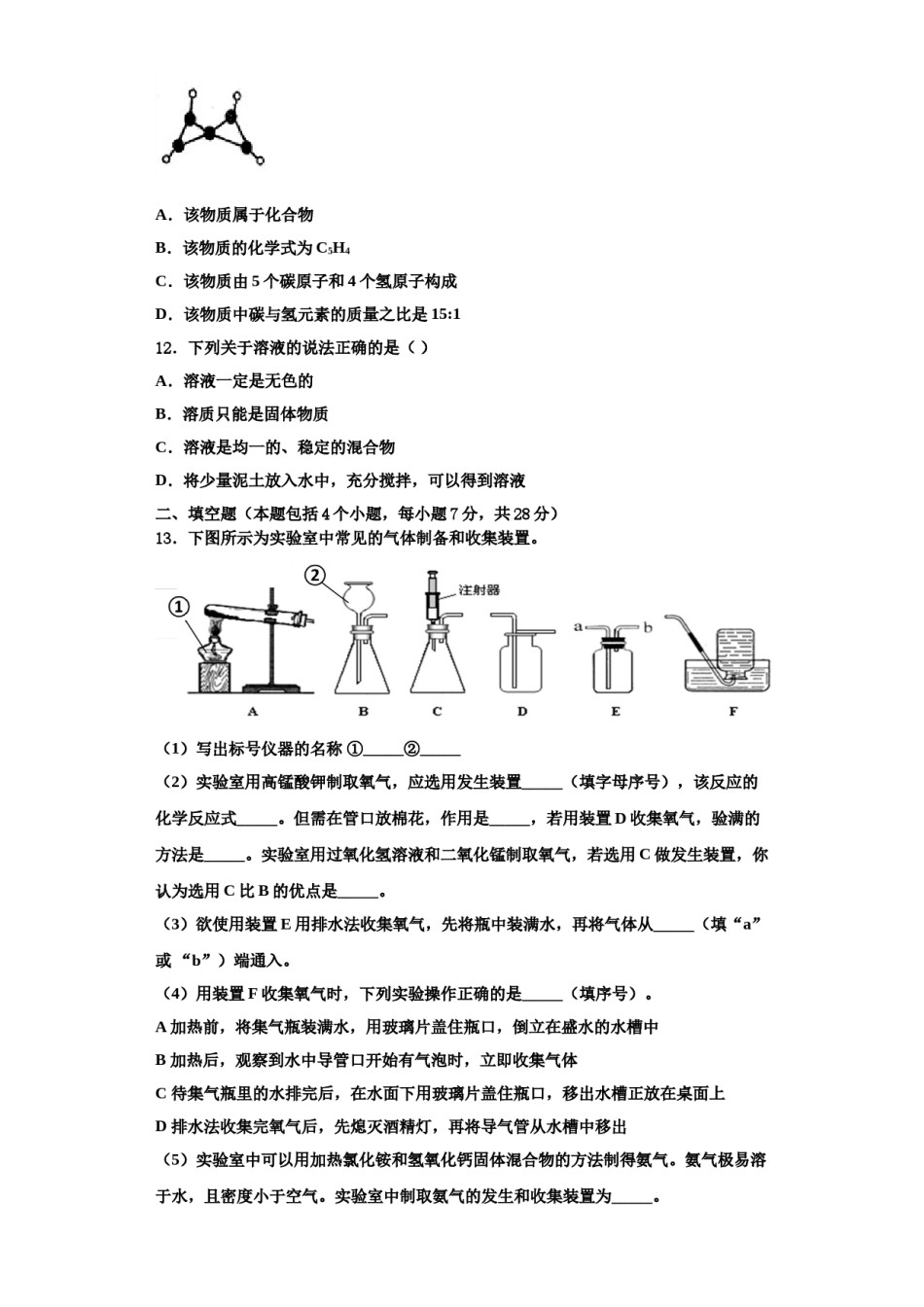 2023-2024学年浙江省嘉兴市名校化学九年级第一学期期中监测模拟试题含解析.doc_第3页