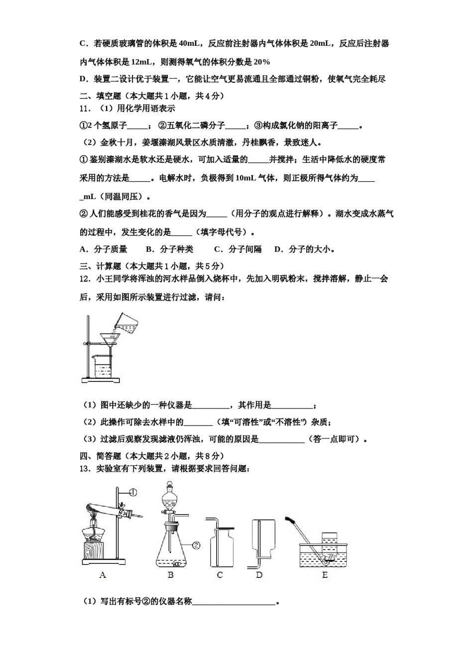 2023-2024学年浙江省嘉兴市名校化学九年级第一学期期中调研试题含解析.doc_第3页