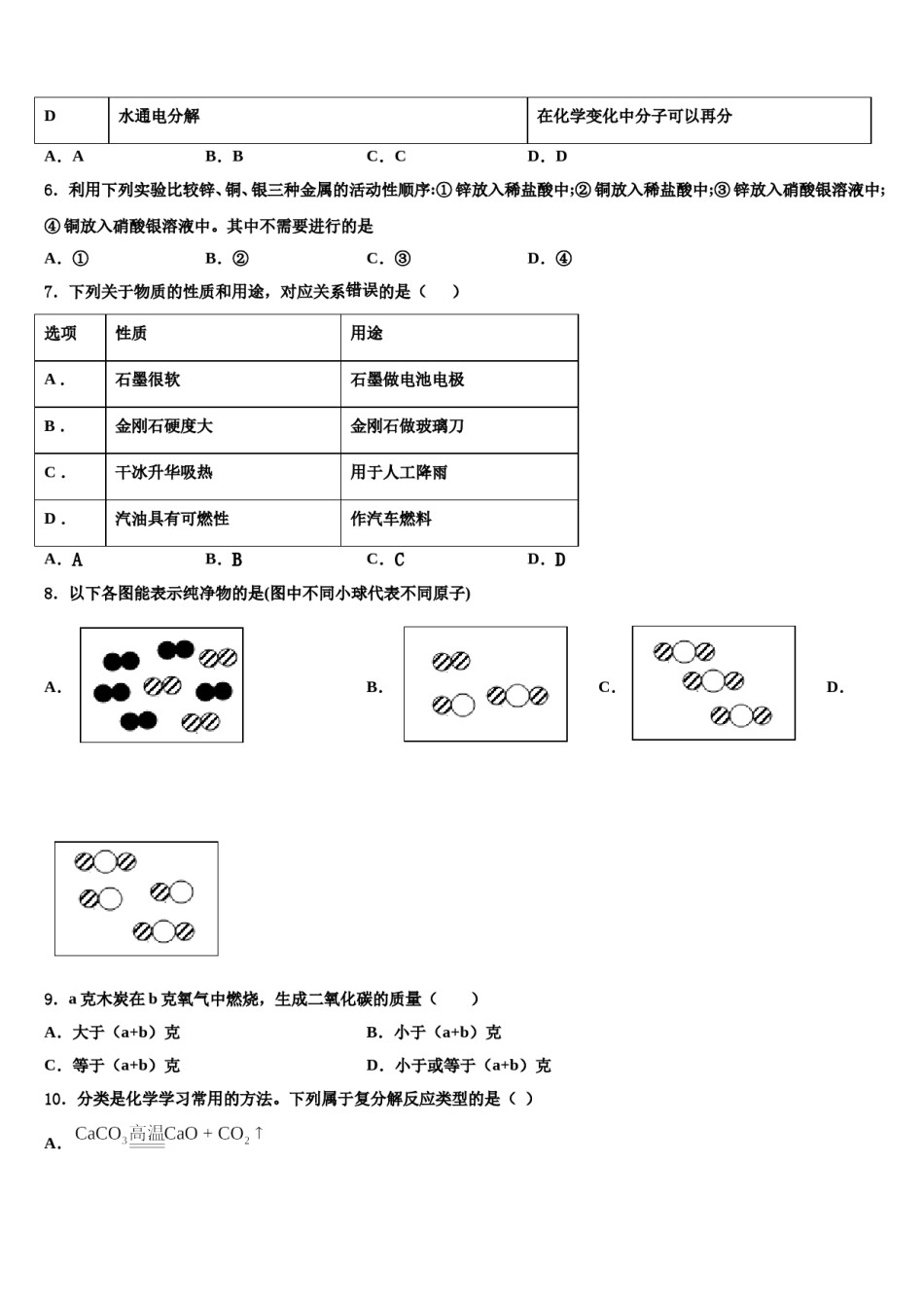 2023-2024学年浙江省嘉兴市嘉善县九年级化学第一学期期末达标检测模拟试题含解析.doc_第2页