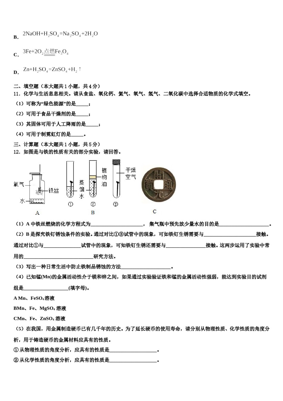 2023-2024学年浙江省嘉兴市嘉善县九年级化学第一学期期末达标检测模拟试题含解析.doc_第3页
