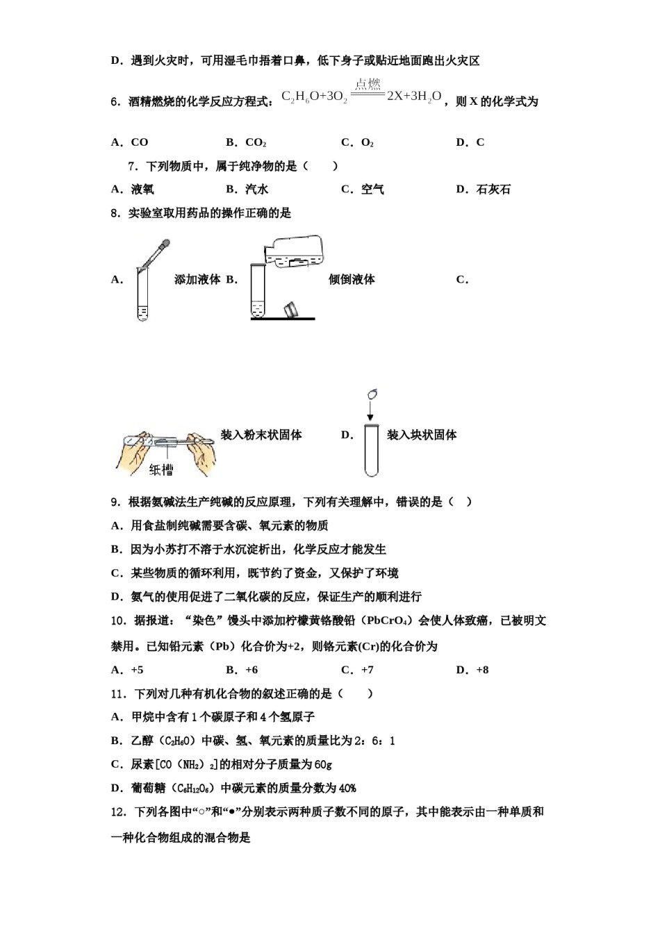2023-2024学年浙江省嘉兴市嘉善县化学九上期中复习检测试题含解析.doc_第2页