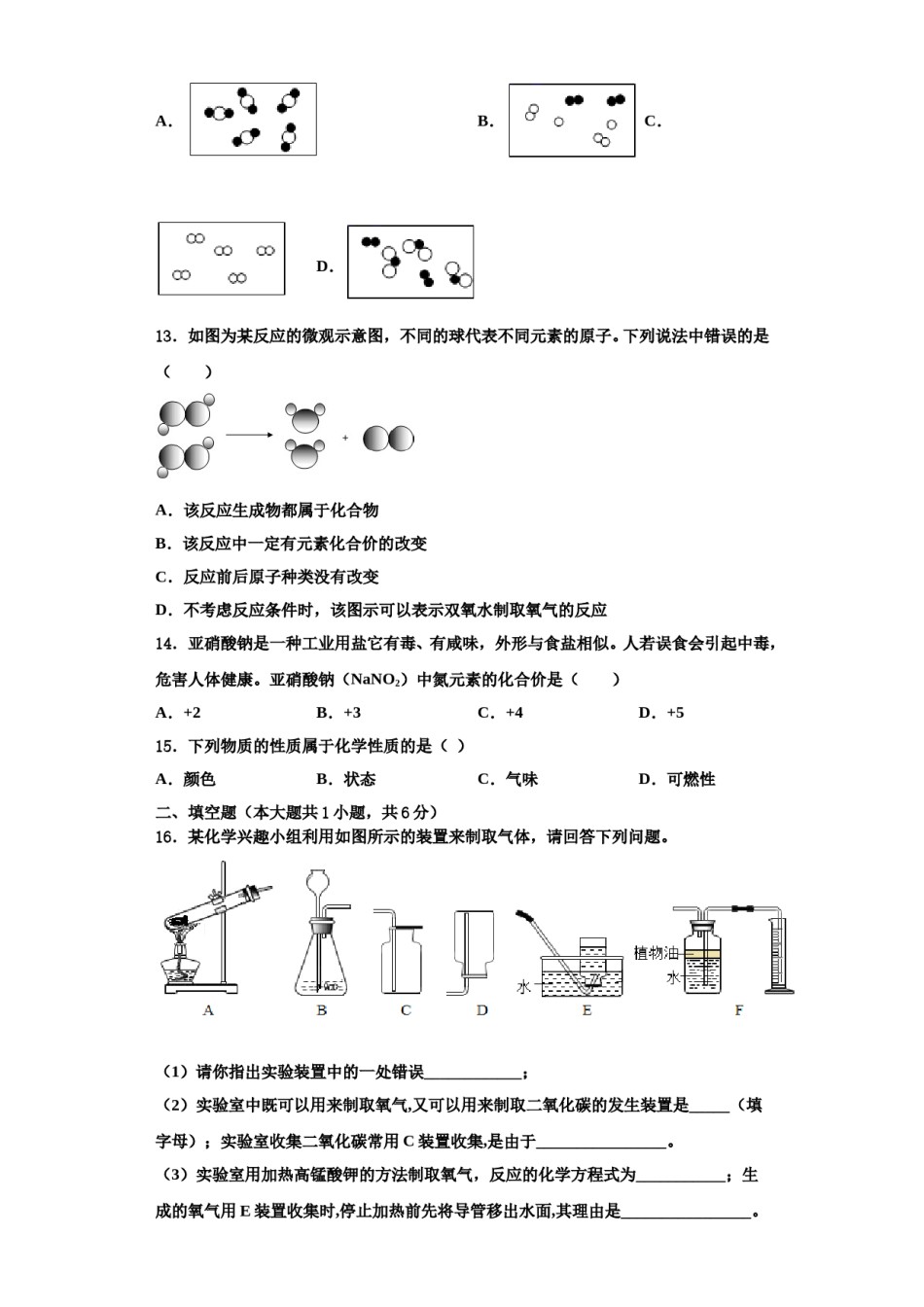 2023-2024学年浙江省嘉兴市嘉善县化学九上期中复习检测试题含解析.doc_第3页