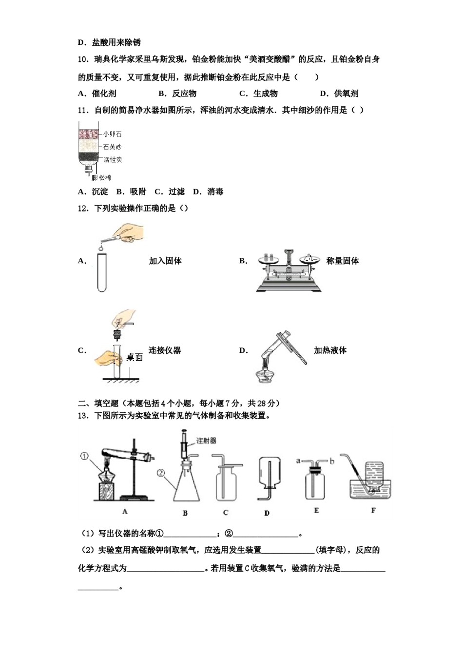 2023-2024学年浙江省嘉兴市嘉善县化学九上期中调研试题含解析.doc_第2页
