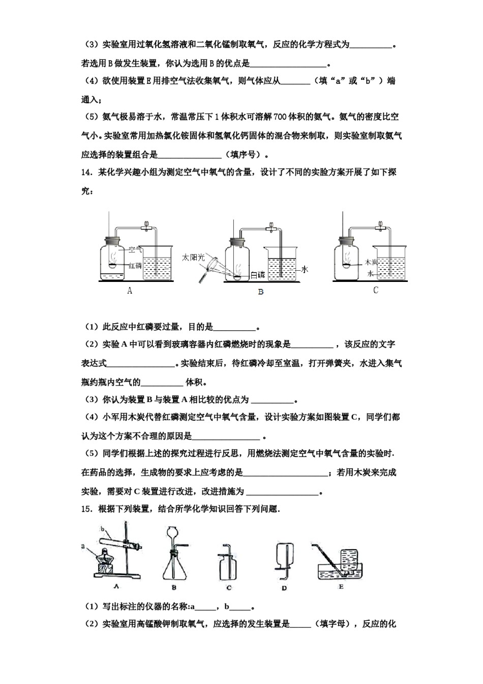 2023-2024学年浙江省嘉兴市嘉善县化学九上期中调研试题含解析.doc_第3页