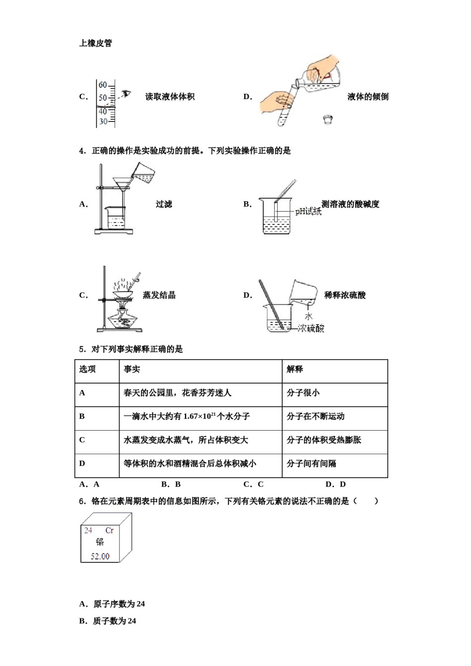 2023-2024学年浙江省嘉兴市嘉善县化学九年级第一学期期中监测模拟试题含解析.doc_第2页
