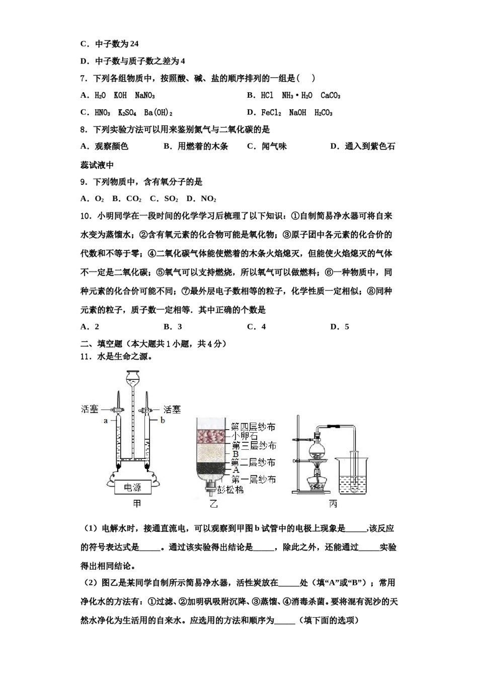 2023-2024学年浙江省嘉兴市嘉善县化学九年级第一学期期中监测模拟试题含解析.doc_第3页