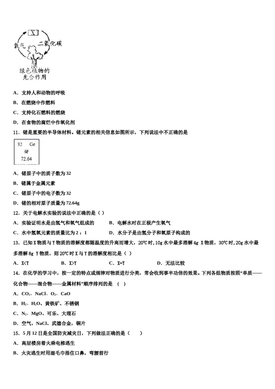 2023-2024学年浙江省嘉兴市桐乡九年级化学第一学期期末监测试题含解析.doc_第3页
