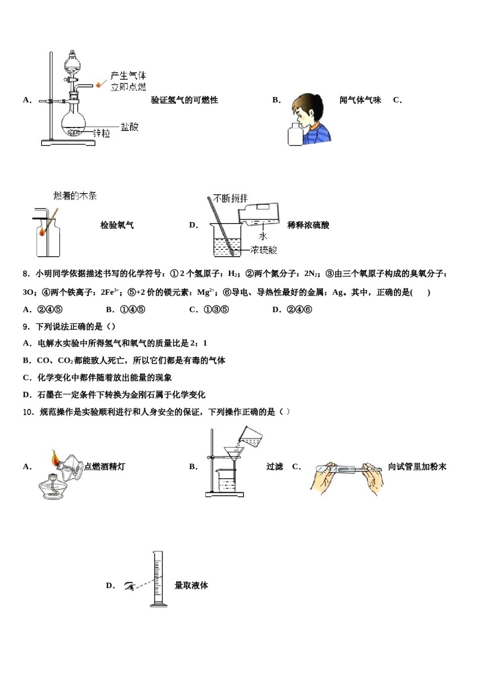 2023-2024学年浙江省嘉兴市桐乡化学九年级第一学期期末复习检测模拟试题含解析.doc_第3页