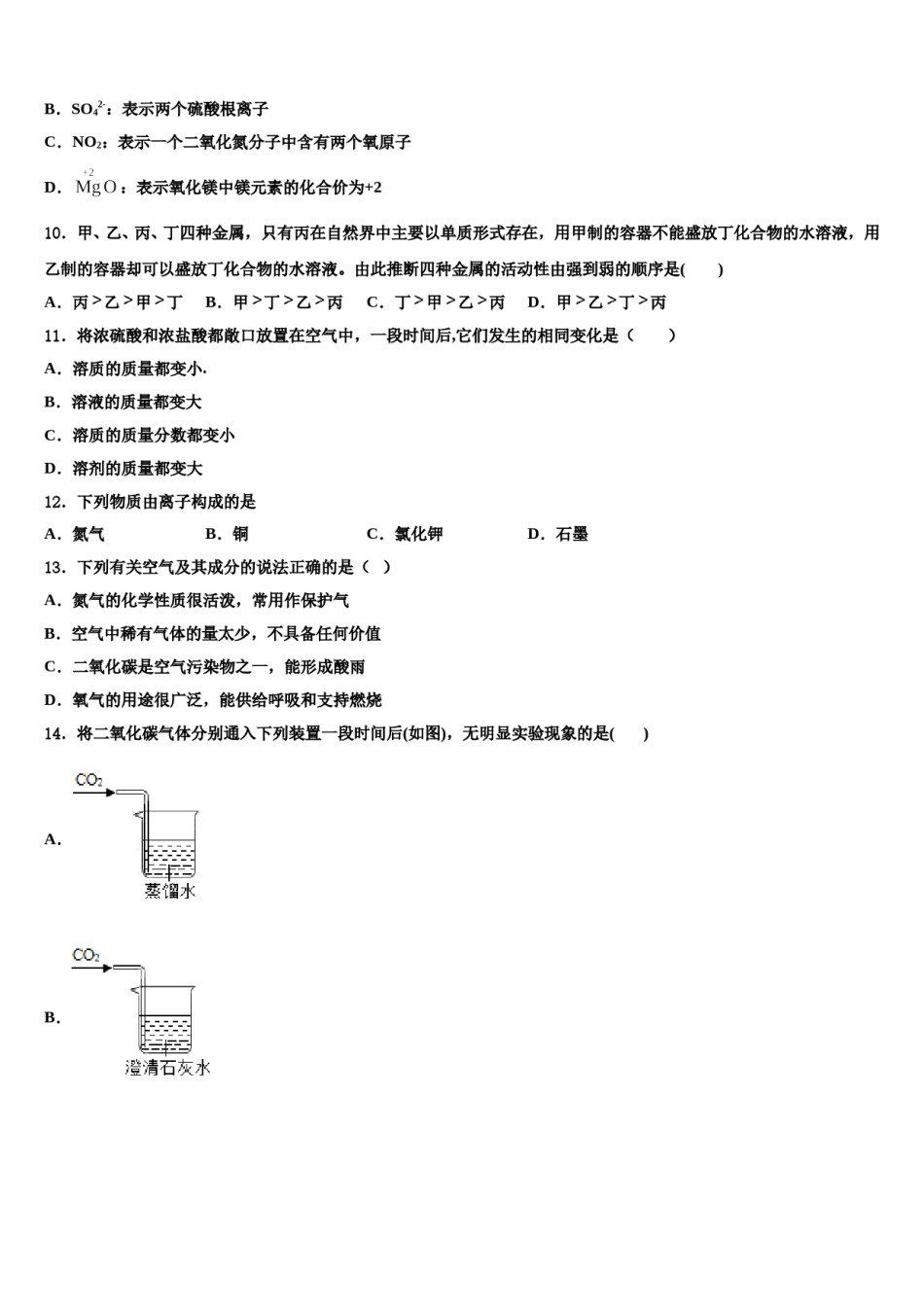 2023-2024学年浙江省嘉兴市海宁市第一九年级化学第一学期期末检测试题含解析.doc_第3页