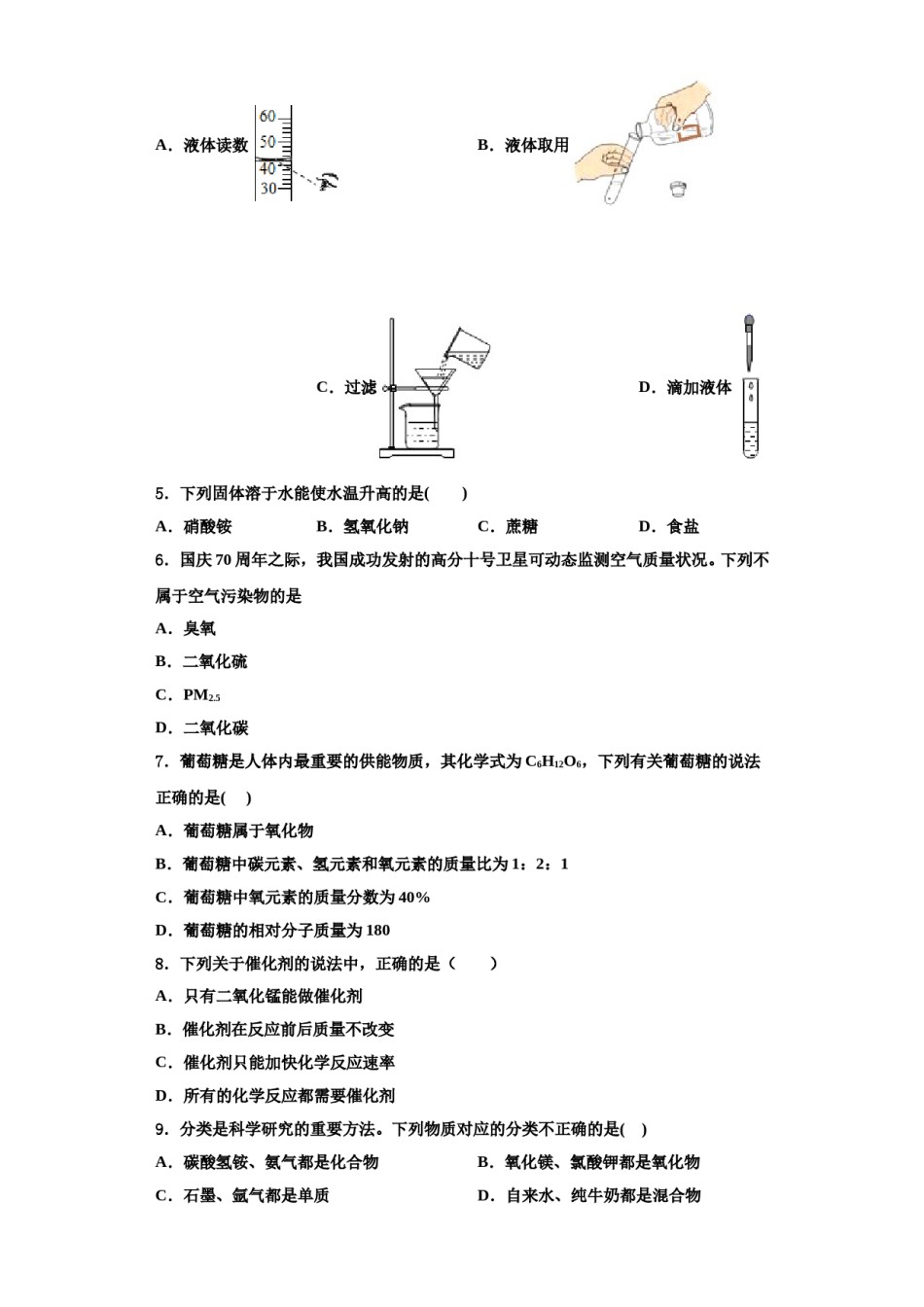 2023-2024学年浙江省嘉兴市海宁市第一化学九上期中学业水平测试模拟试题含解析.doc_第2页