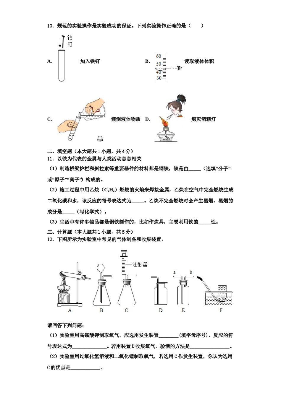 2023-2024学年浙江省嘉兴市海宁市第一化学九上期中学业水平测试模拟试题含解析.doc_第3页