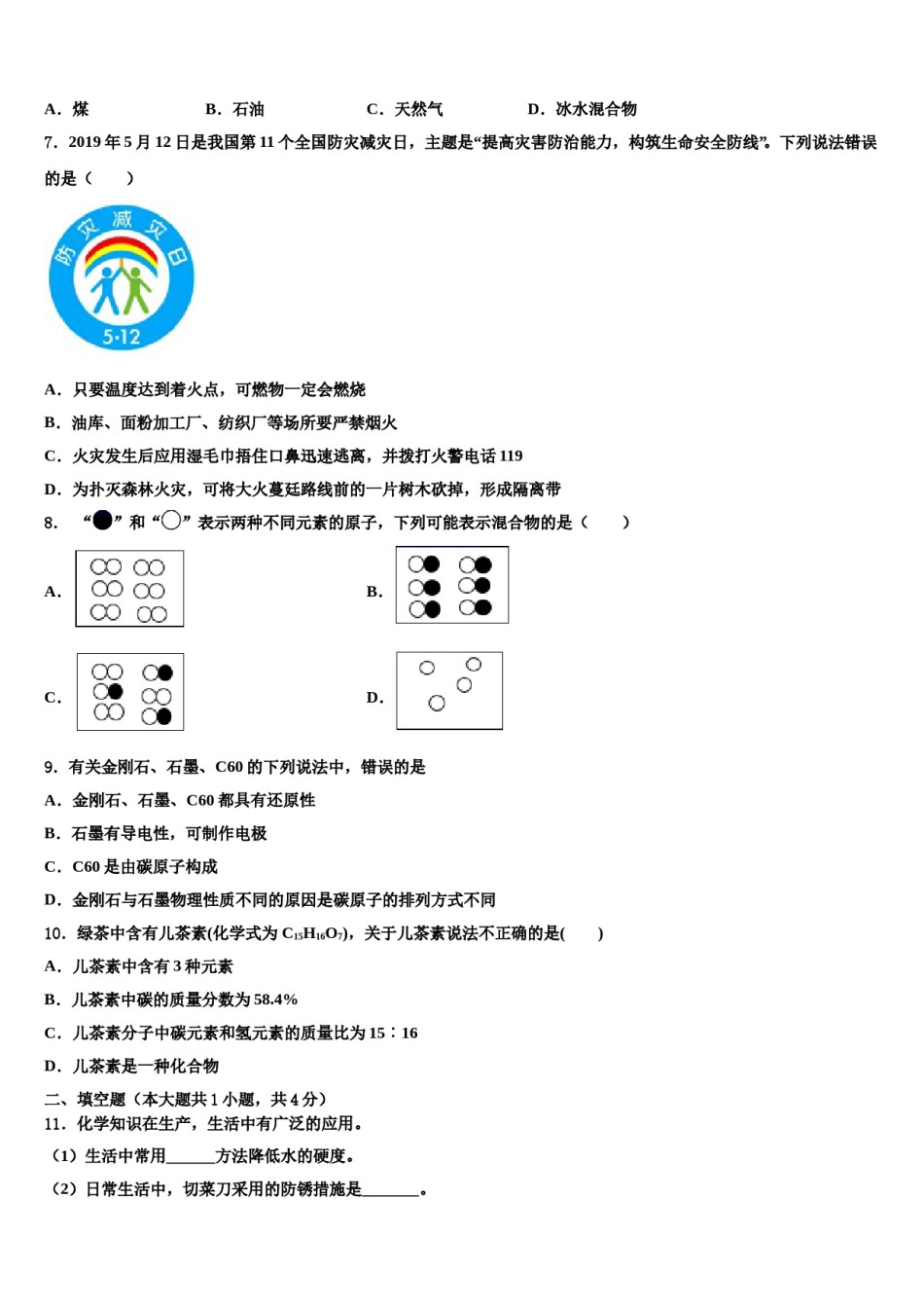 2023-2024学年浙江省嘉兴市海宁市许巷九年级化学第一学期期末学业质量监测试题含解析.doc_第2页