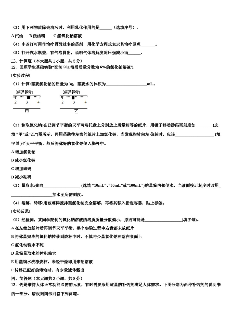 2023-2024学年浙江省嘉兴市海宁市许巷九年级化学第一学期期末学业质量监测试题含解析.doc_第3页