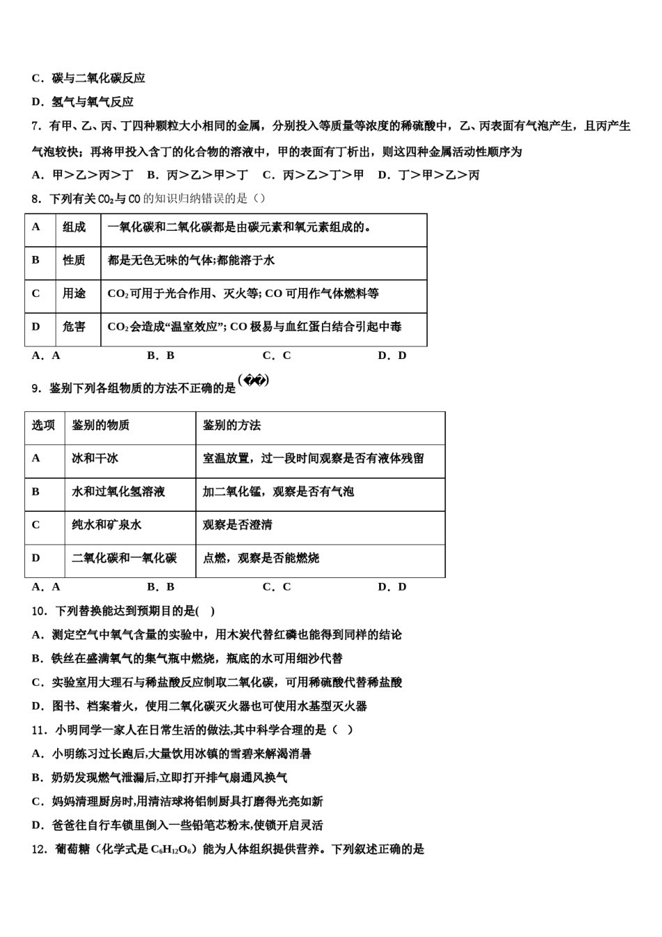 2023-2024学年浙江省嘉兴市海宁市许巷九年级化学第一学期期末达标检测试题含解析.doc_第2页