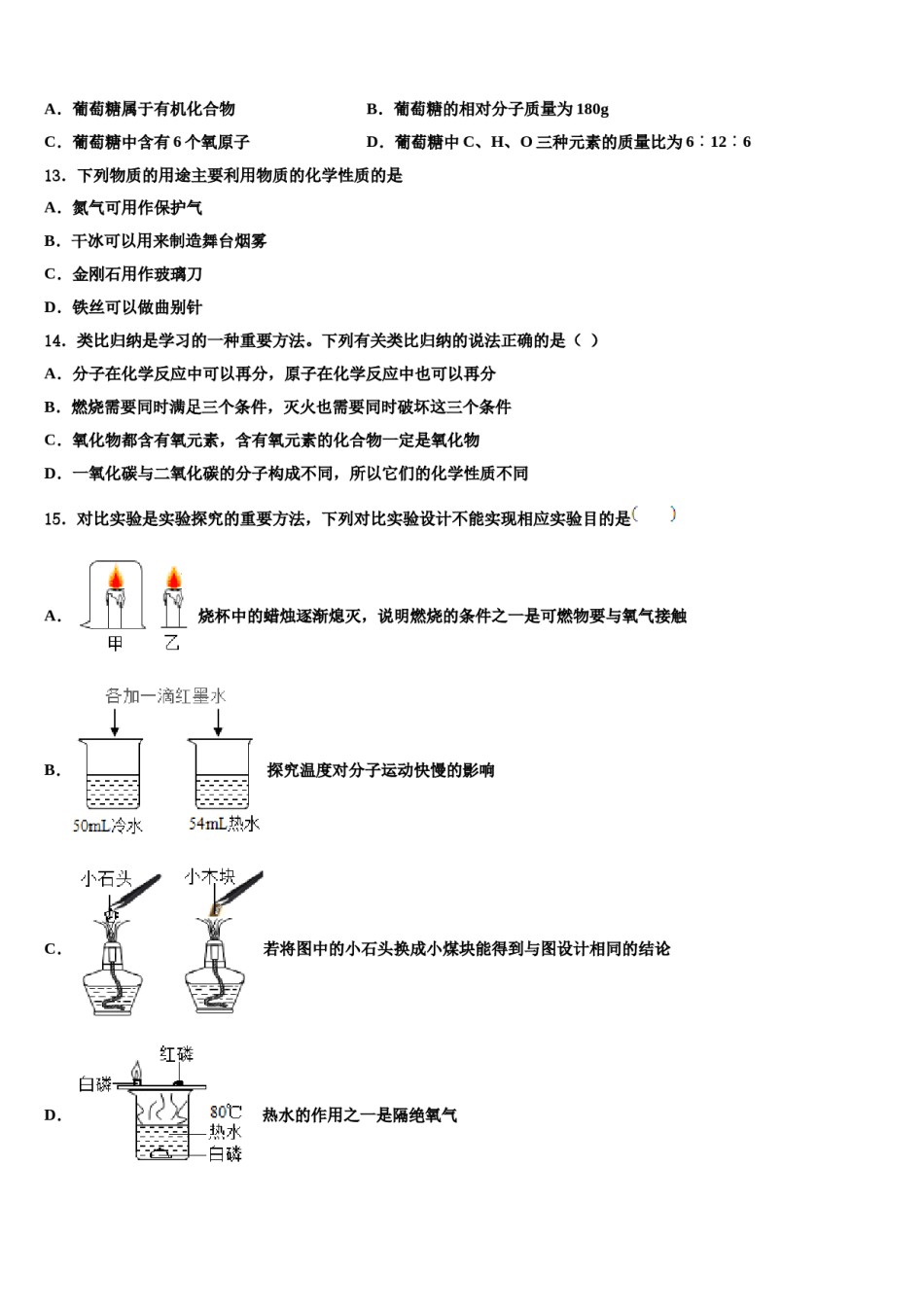 2023-2024学年浙江省嘉兴市海宁市许巷九年级化学第一学期期末达标检测试题含解析.doc_第3页