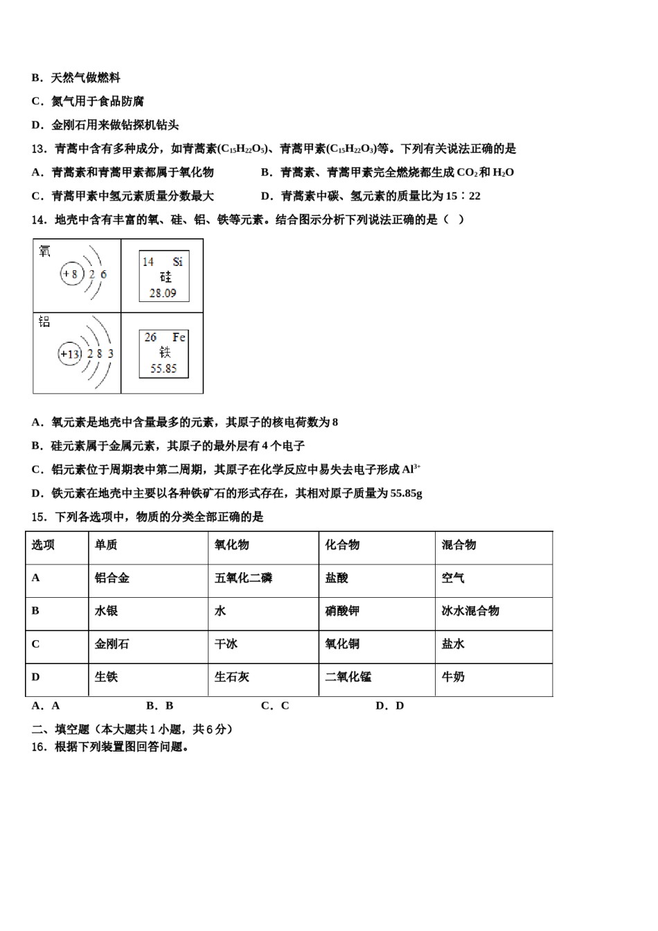 2023-2024学年浙江省嘉兴市海宁市许巷化学九上期末检测试题含解析.doc_第3页