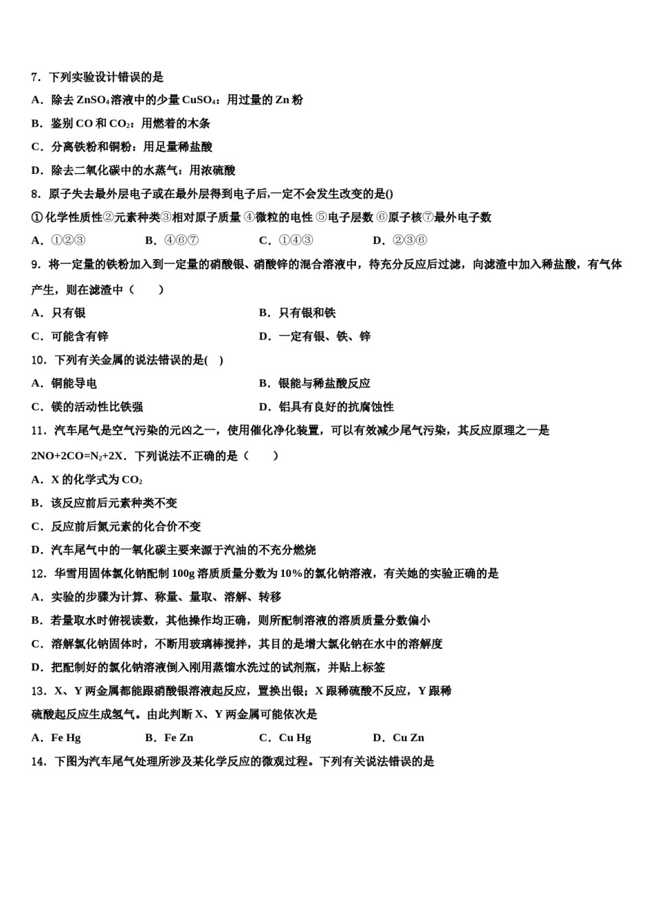 2023-2024学年浙江省嘉兴市海宁市许巷化学九上期末综合测试试题含解析.doc_第2页