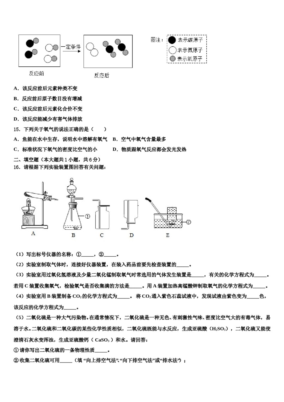 2023-2024学年浙江省嘉兴市海宁市许巷化学九上期末综合测试试题含解析.doc_第3页