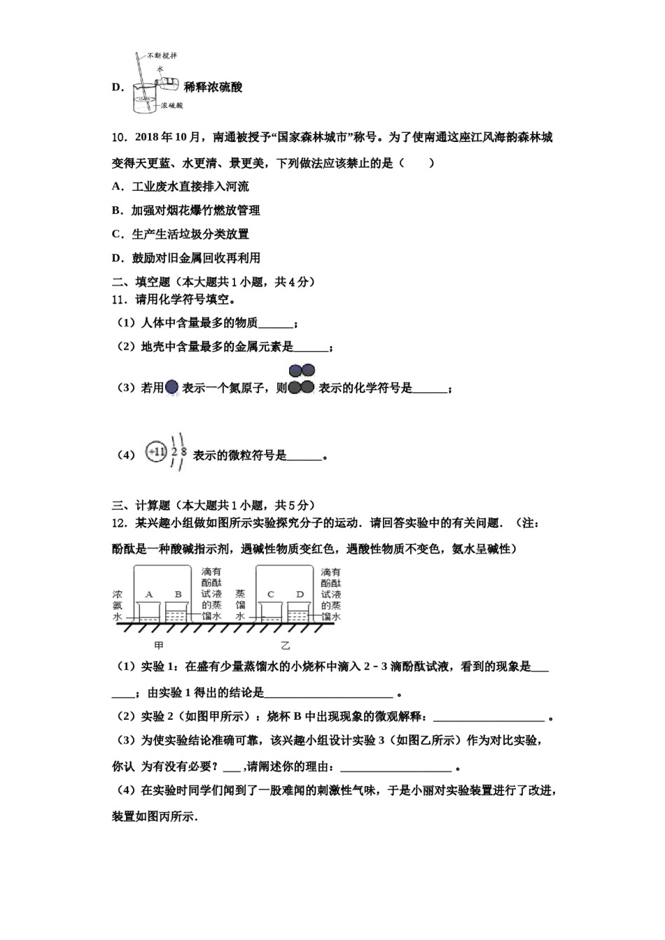 2023-2024学年浙江省嘉兴市海宁市许巷化学九年级第一学期期中复习检测试题含解析.doc_第3页