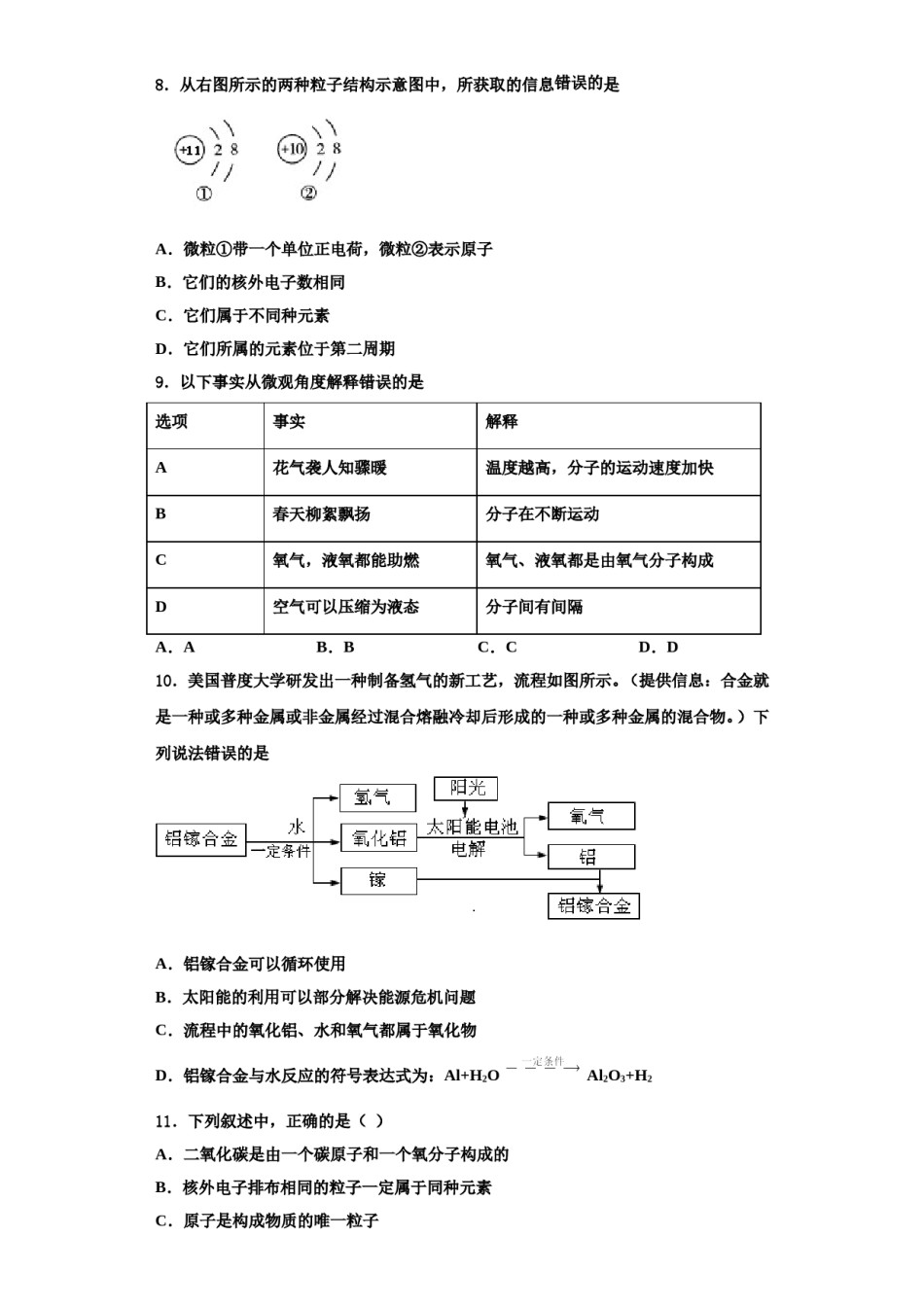 2023-2024学年浙江省嘉兴市海宁市许巷化学九年级第一学期期中监测模拟试题含解析.doc_第3页