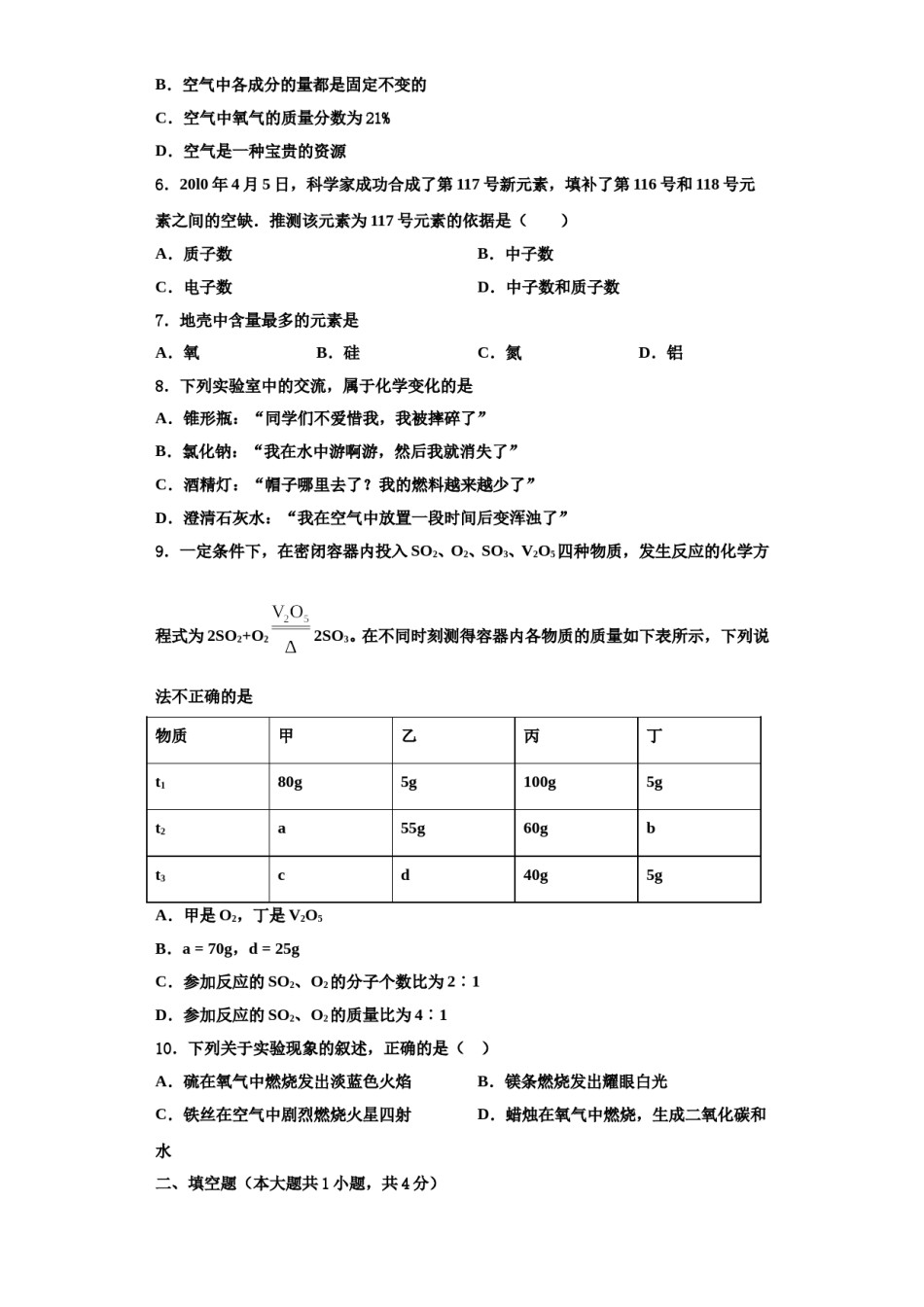 2023-2024学年浙江省嘉兴市海宁市许巷化学九年级第一学期期中联考模拟试题含解析.doc_第2页