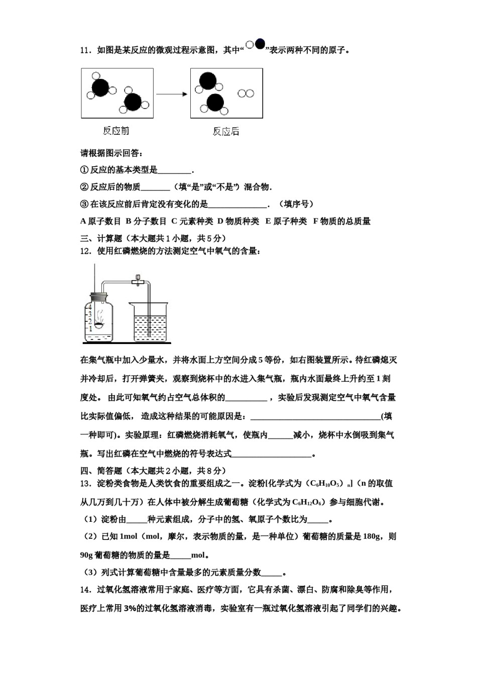 2023-2024学年浙江省嘉兴市海宁市许巷化学九年级第一学期期中联考模拟试题含解析.doc_第3页