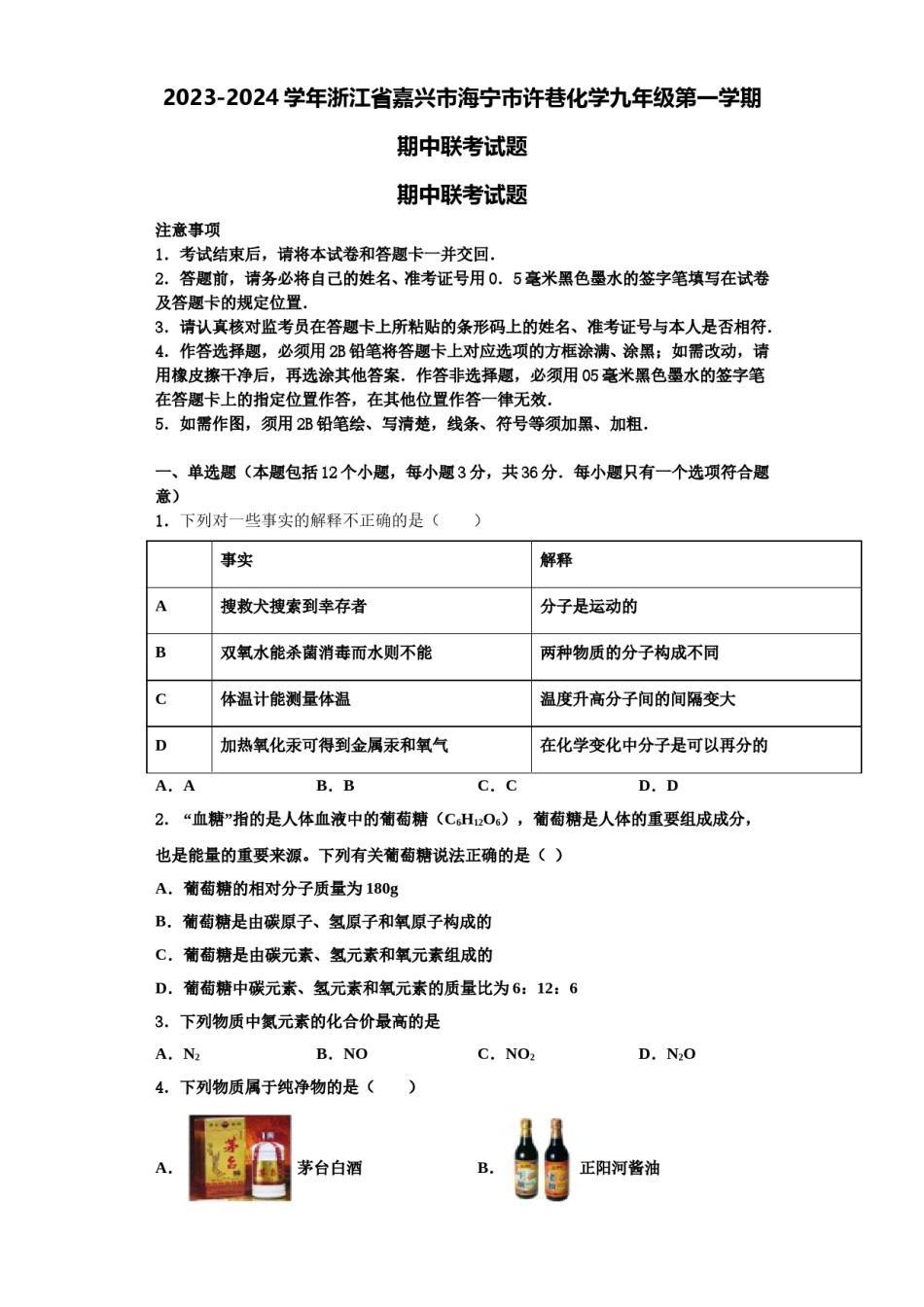 2023-2024学年浙江省嘉兴市海宁市许巷化学九年级第一学期期中联考试题含解析.doc_第1页