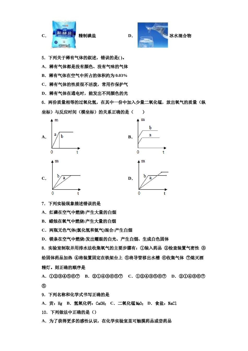 2023-2024学年浙江省嘉兴市海宁市许巷化学九年级第一学期期中联考试题含解析.doc_第2页