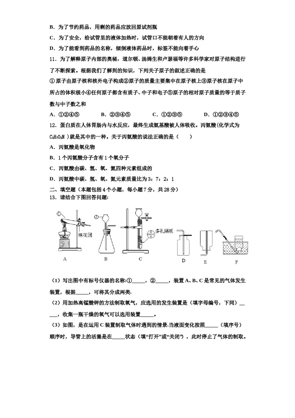 2023-2024学年浙江省嘉兴市海宁市许巷化学九年级第一学期期中联考试题含解析.doc_第3页