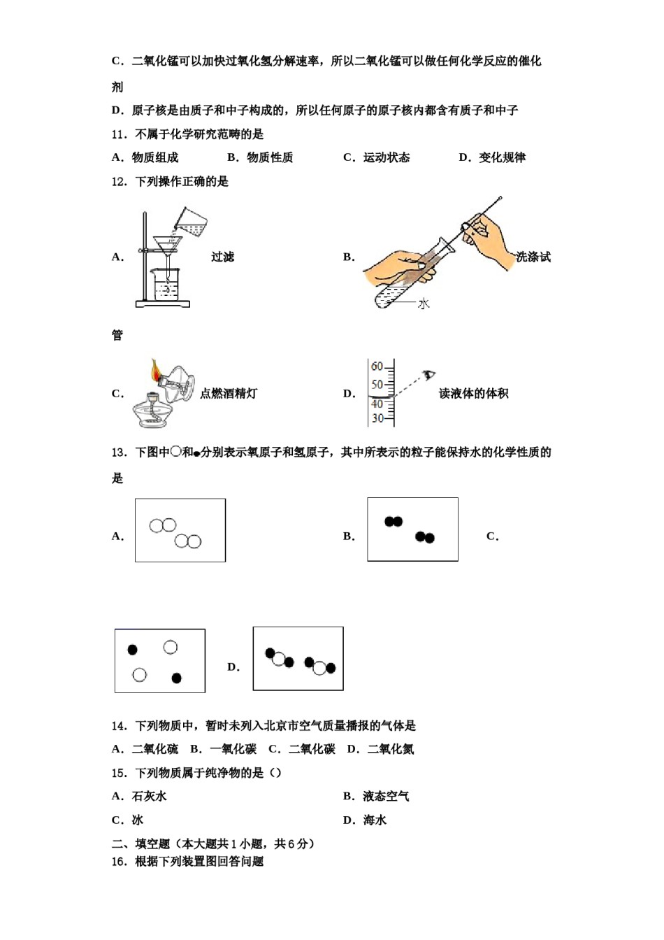 2023-2024学年浙江省嘉兴市海宁市许巷化学九年级第一学期期中调研试题含解析.doc_第3页