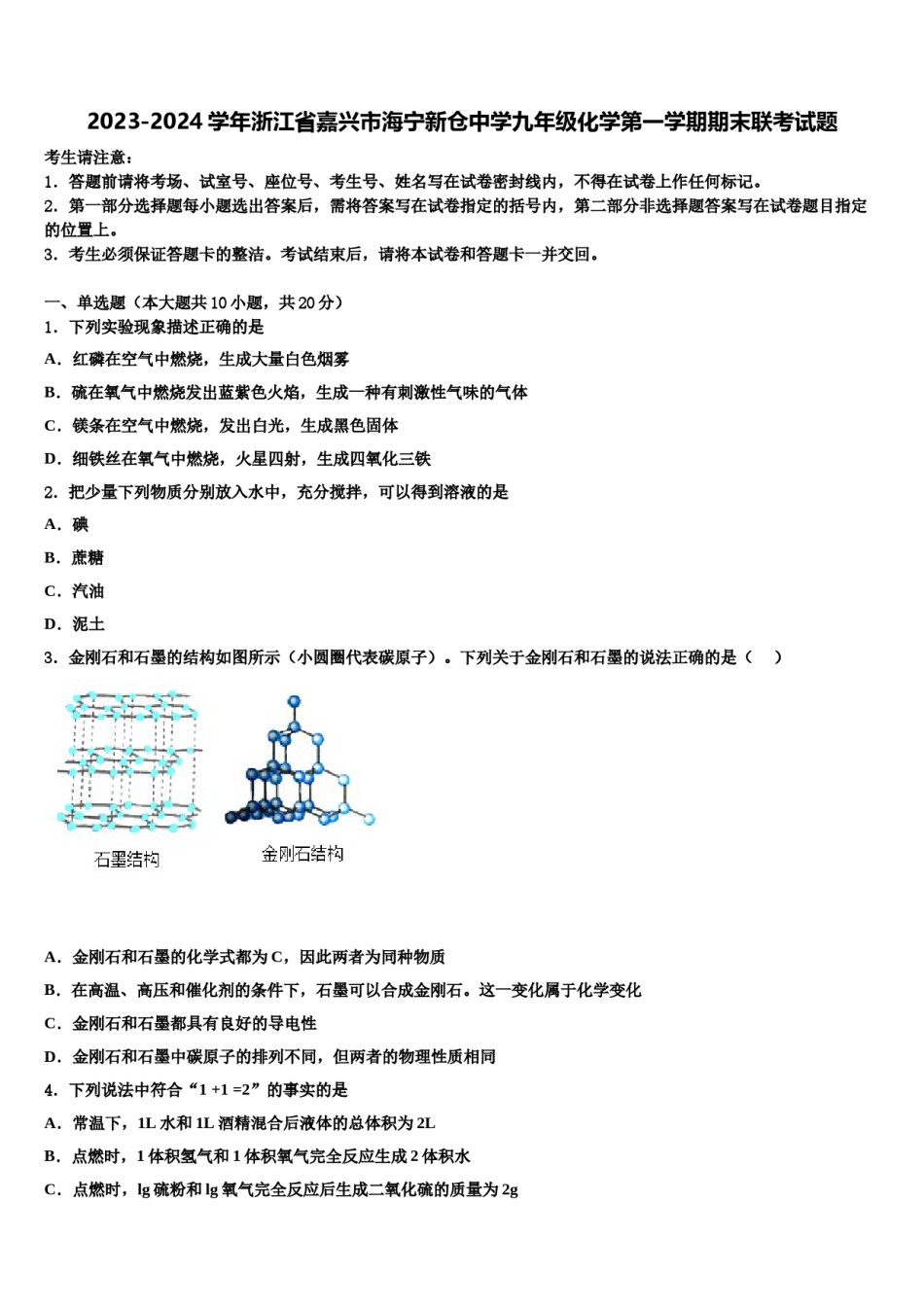 2023-2024学年浙江省嘉兴市海宁新仓中学九年级化学第一学期期末联考试题含解析.doc_第1页