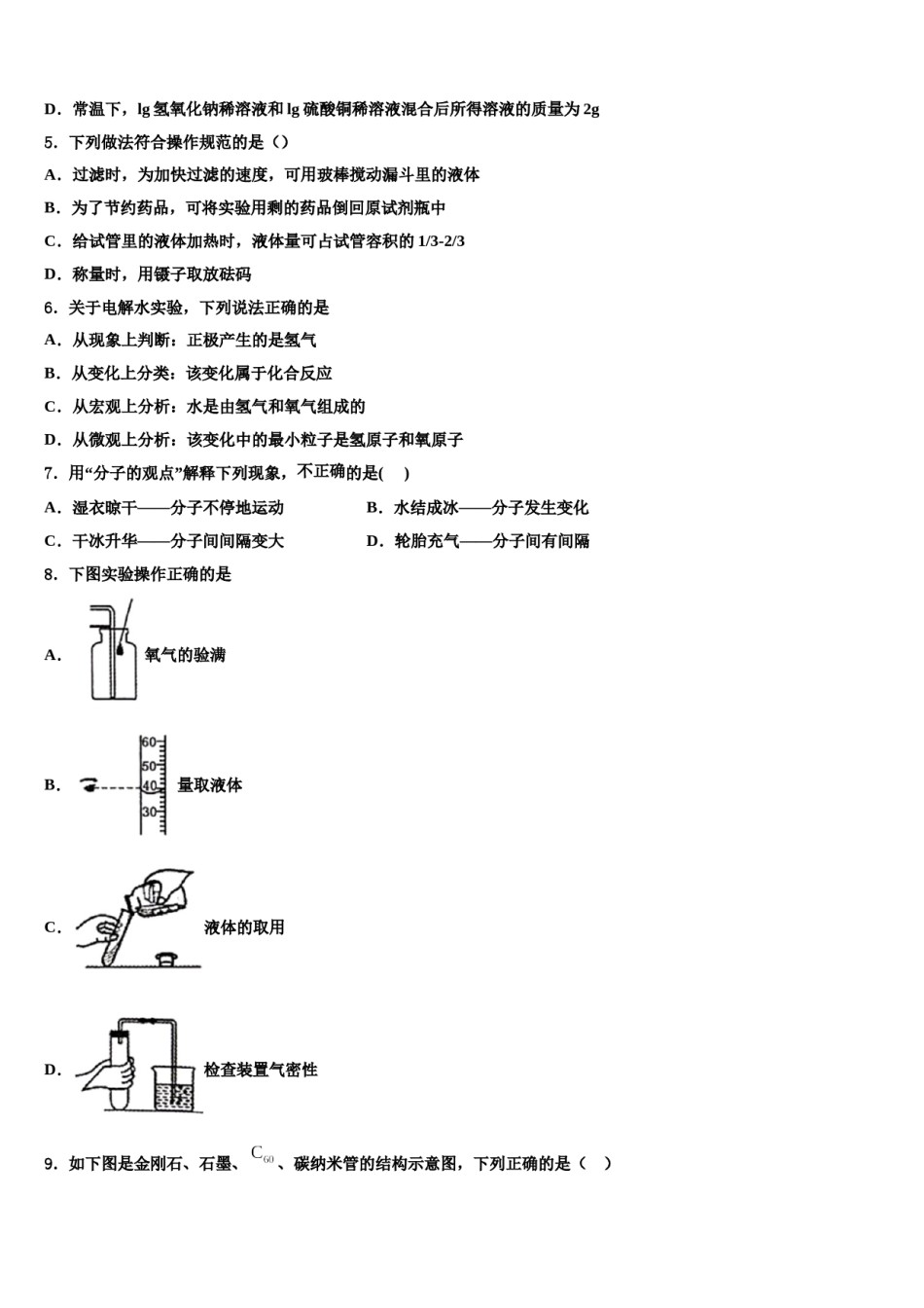 2023-2024学年浙江省嘉兴市海宁新仓中学九年级化学第一学期期末联考试题含解析.doc_第2页