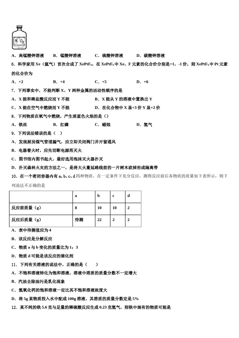 2023-2024学年浙江省嘉兴市海宁新仓中学化学九上期末质量跟踪监视模拟试题含解析.doc_第2页